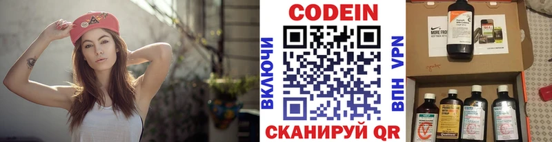 Codein напиток Lean (лин)  Краснокаменск 